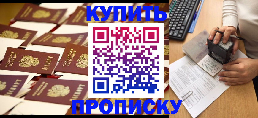 временная регистрация для школы в Славянске-на-Кубани